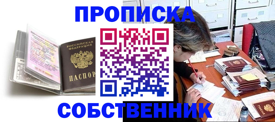 прописка в Киришах